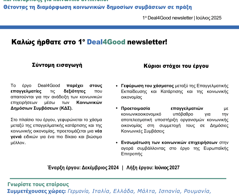 1ο Ενημερωτικό Δελτίο