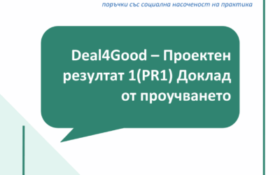 Доклад PR1 (BG)
