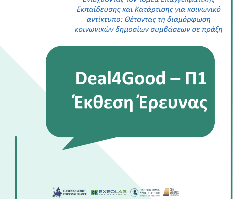 Έκθεση PR1 (EL)