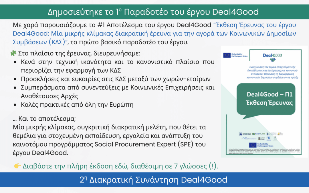 2ο Ενημερωτικό Δελτίο